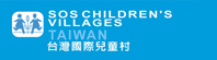 財團法人台灣省私立台灣國際兒童村(SOS CHILDREN'S VILLAGE OF TAIWAN)-logo